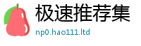 2025新奥天天开好彩新奥彩免费版并2025新澳内部爆料最新消息